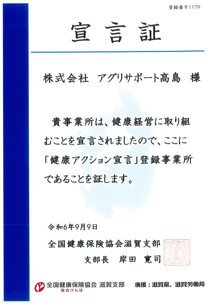 従業員の健康を大切にします！